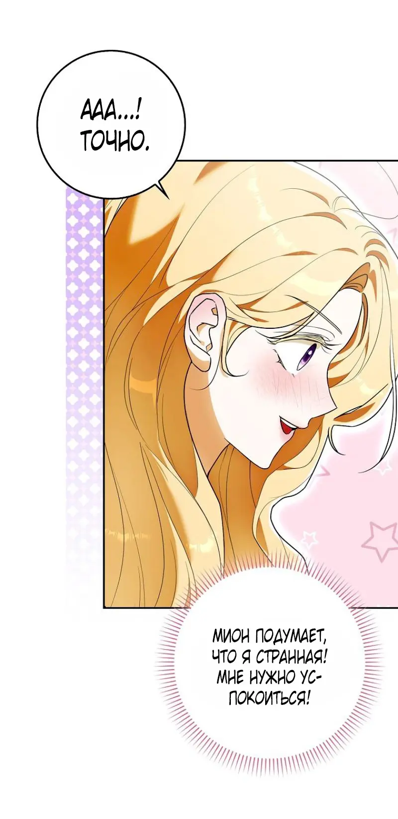 Страница 37 главы 5 манги Мое желание - две отдельные кровати / My Wish Is Two Separate Beds