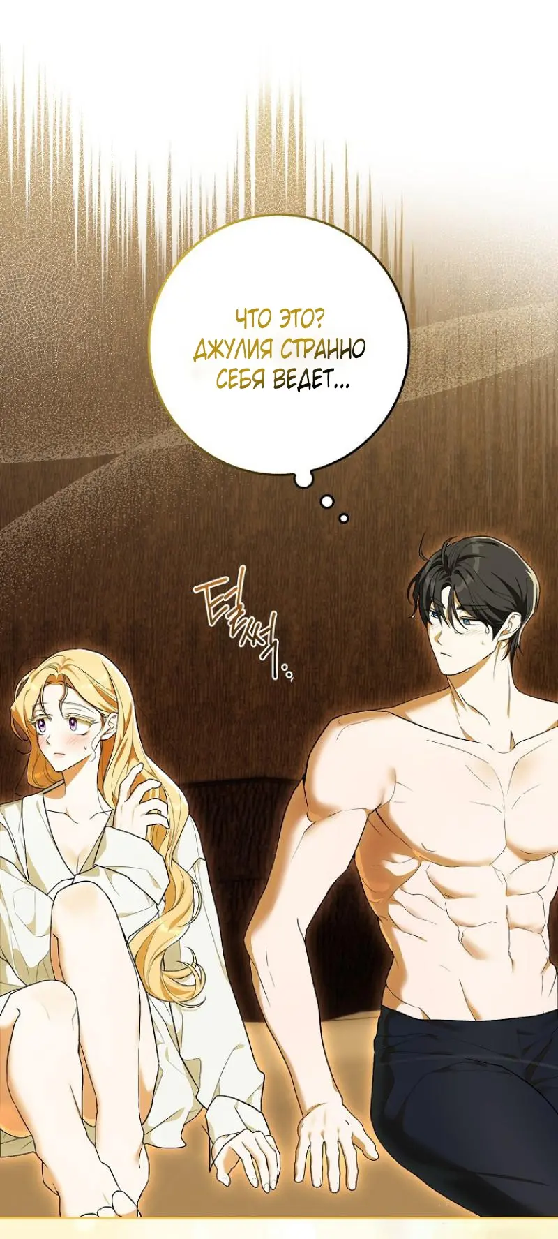 Страница 38 главы 5 манги Мое желание - две отдельные кровати / My Wish Is Two Separate Beds