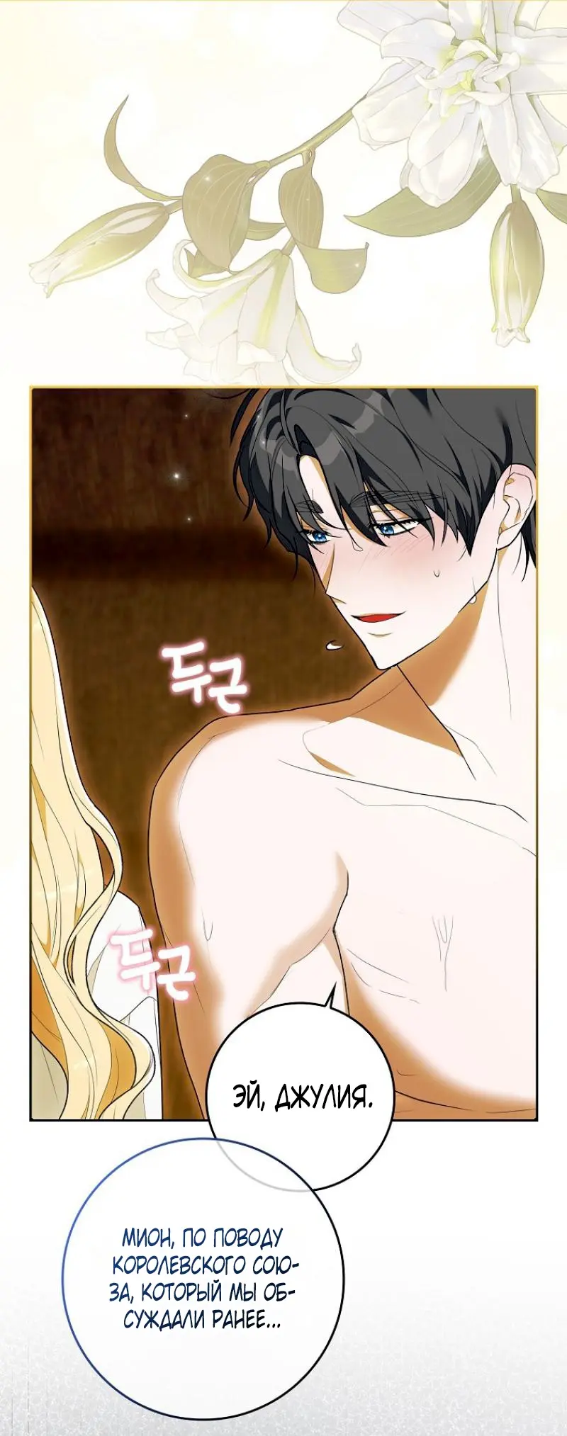 Страница 40 главы 5 манги Мое желание - две отдельные кровати / My Wish Is Two Separate Beds