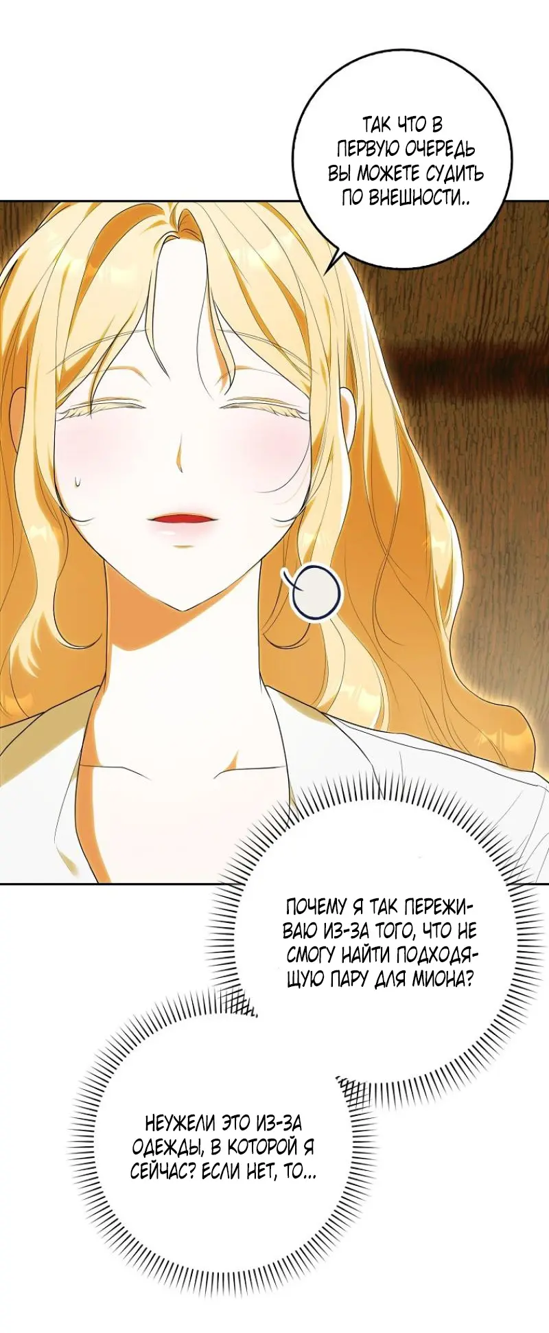 Страница 46 главы 5 манги Мое желание - две отдельные кровати / My Wish Is Two Separate Beds