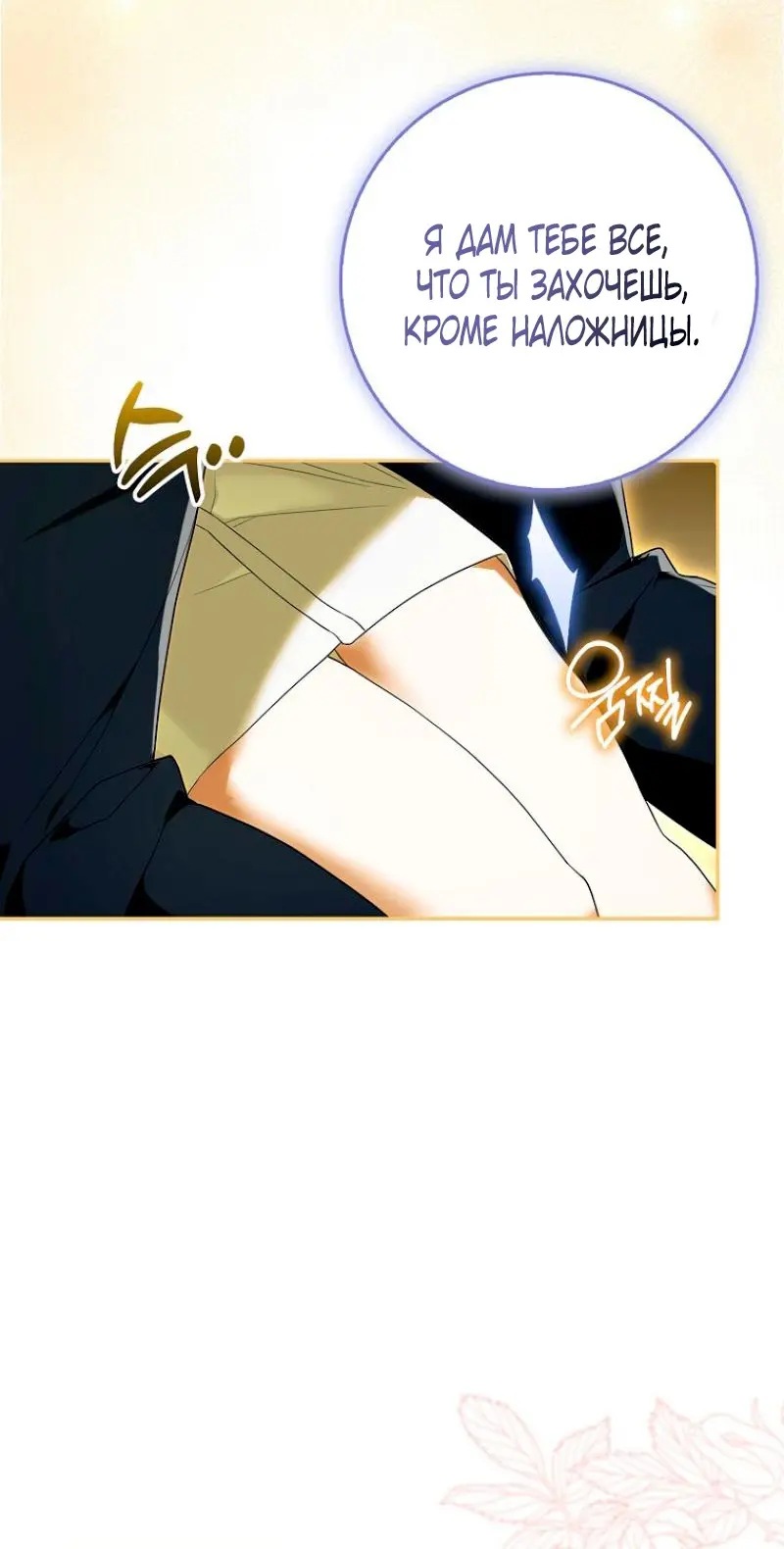 Страница 59 главы 5 манги Мое желание - две отдельные кровати / My Wish Is Two Separate Beds