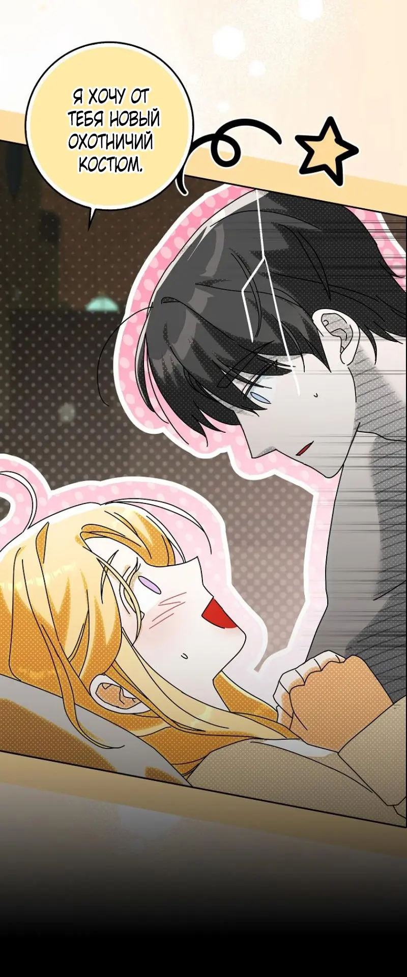 Страница 64 главы 5 манги Мое желание - две отдельные кровати / My Wish Is Two Separate Beds