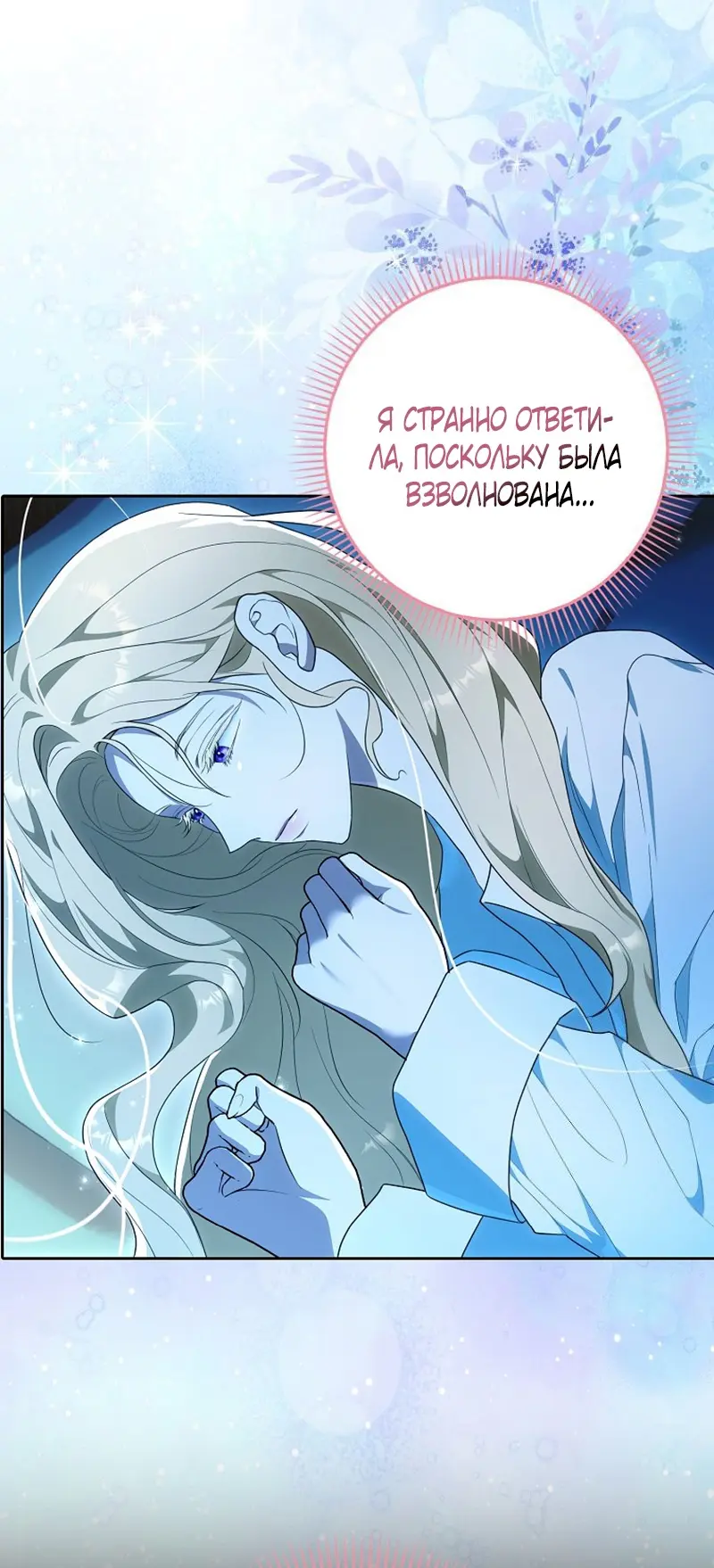 Страница 67 главы 5 манги Мое желание - две отдельные кровати / My Wish Is Two Separate Beds