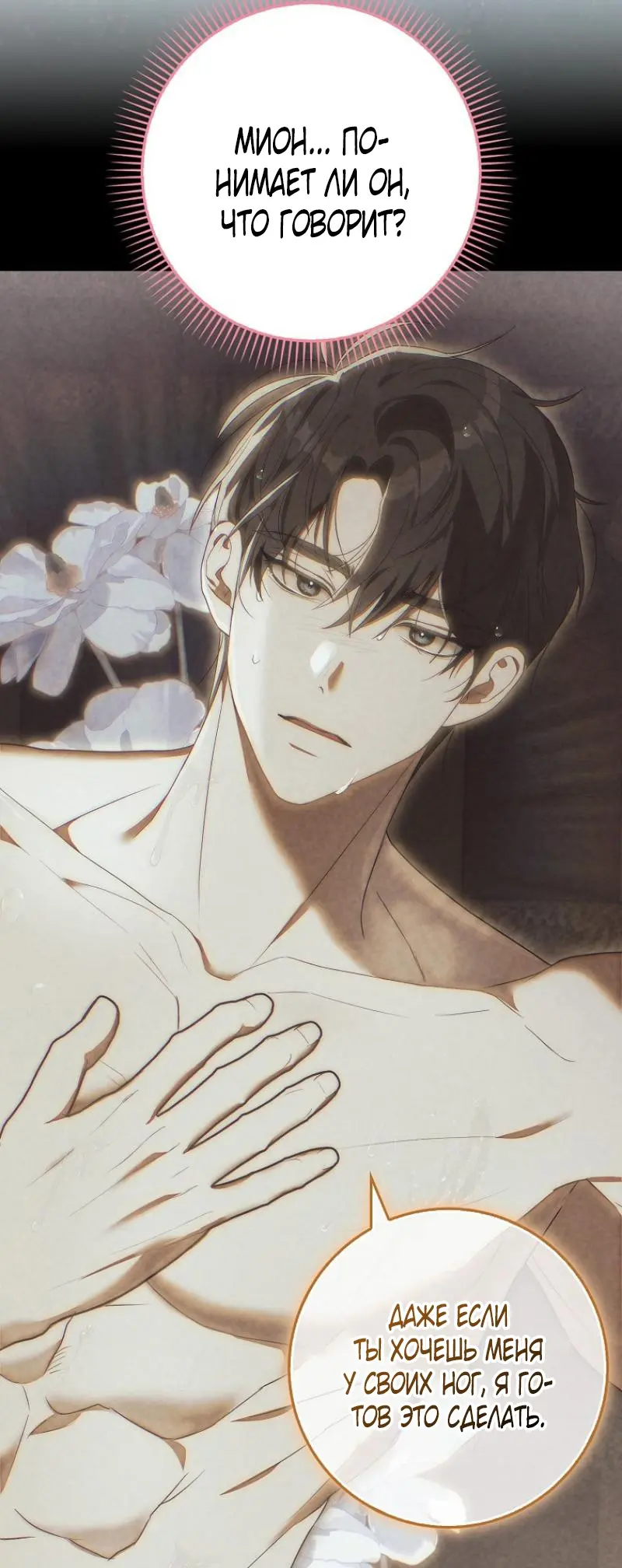 Страница 68 главы 5 манги Мое желание - две отдельные кровати / My Wish Is Two Separate Beds