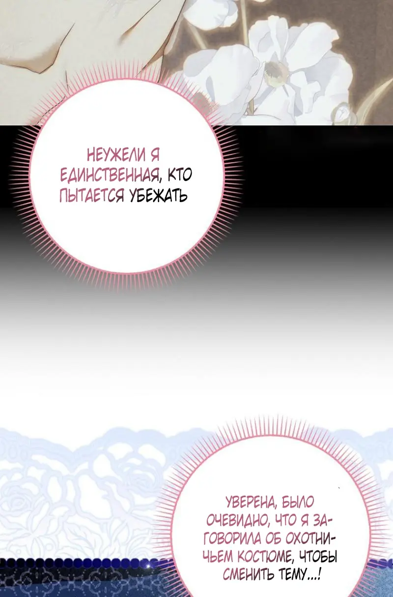 Страница 69 главы 5 манги Мое желание - две отдельные кровати / My Wish Is Two Separate Beds