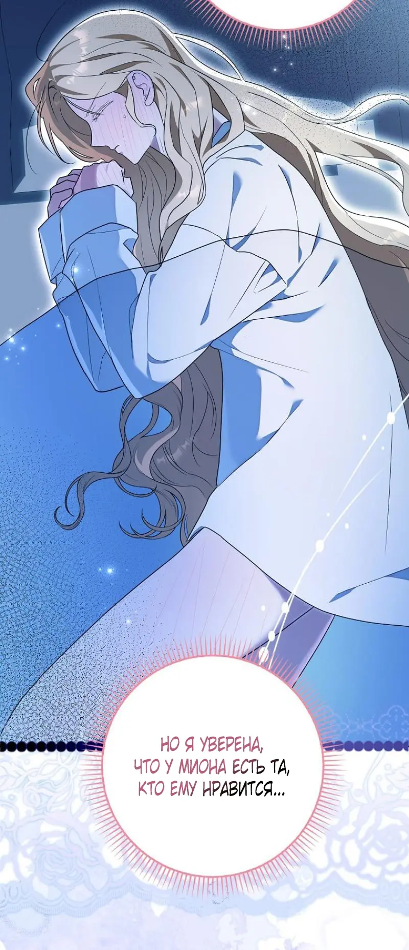 Страница 70 главы 5 манги Мое желание - две отдельные кровати / My Wish Is Two Separate Beds