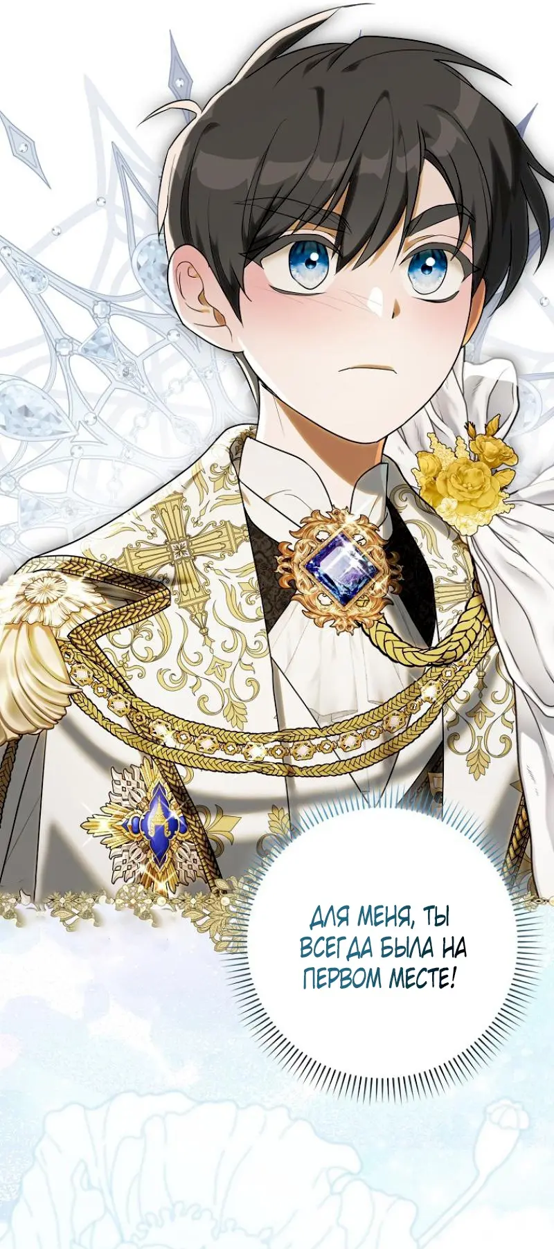 Страница 76 главы 5 манги Мое желание - две отдельные кровати / My Wish Is Two Separate Beds