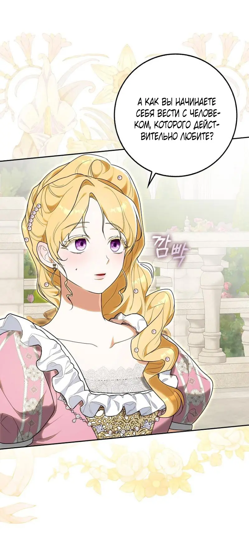 Страница 78 главы 5 манги Мое желание - две отдельные кровати / My Wish Is Two Separate Beds