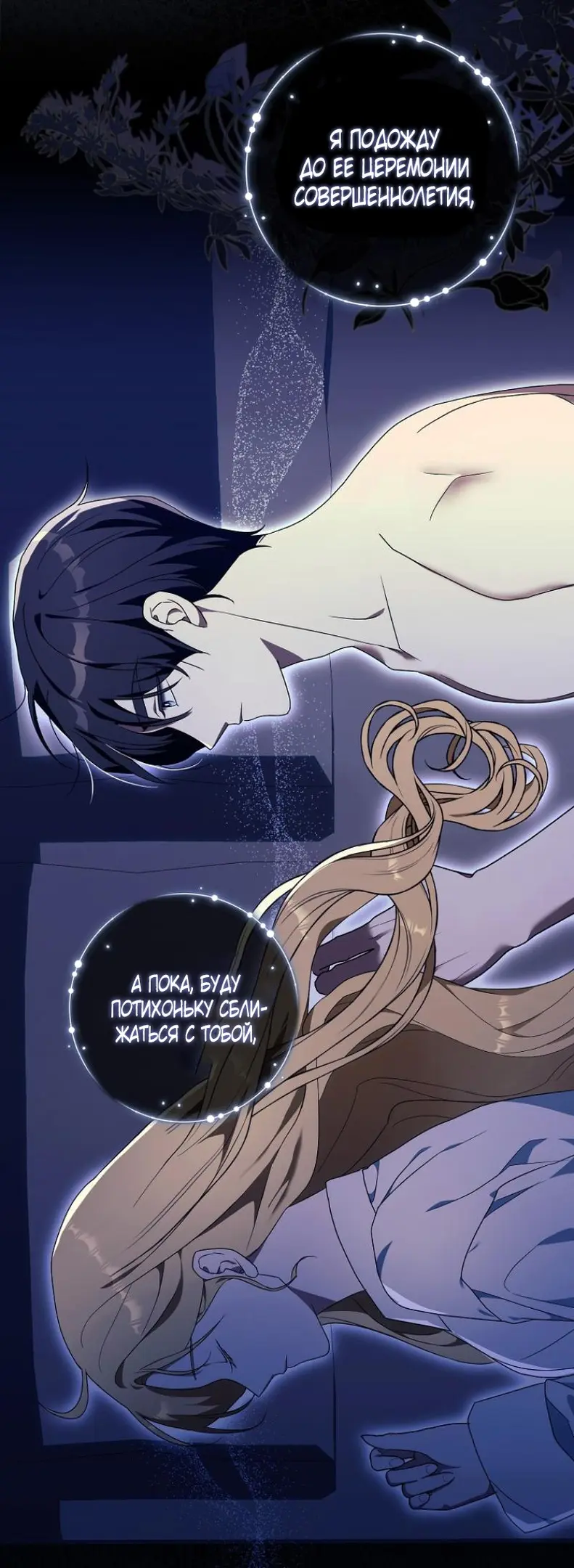 Страница 86 главы 5 манги Мое желание - две отдельные кровати / My Wish Is Two Separate Beds