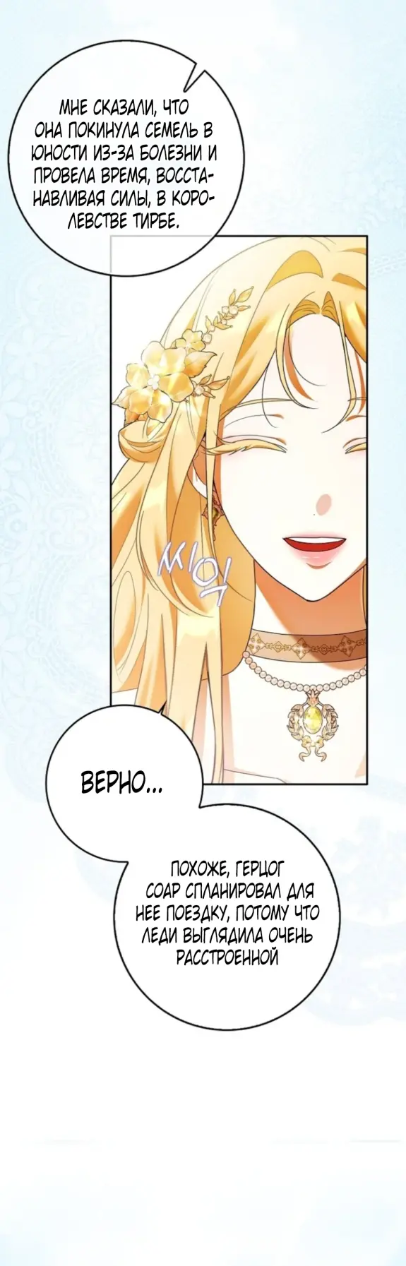 Страница 10 главы 8 манги Мое желание - две отдельные кровати / My Wish Is Two Separate Beds