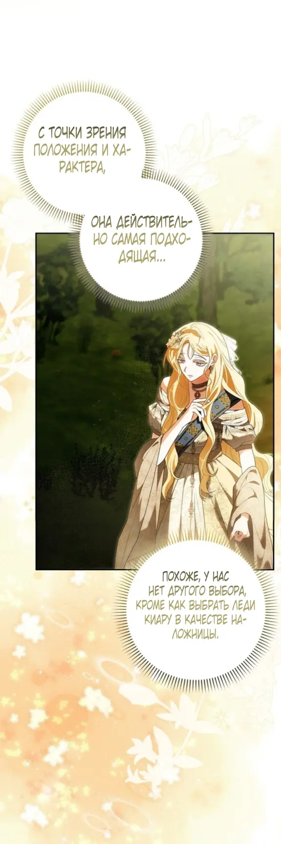 Страница 16 главы 8 манги Мое желание - две отдельные кровати / My Wish Is Two Separate Beds