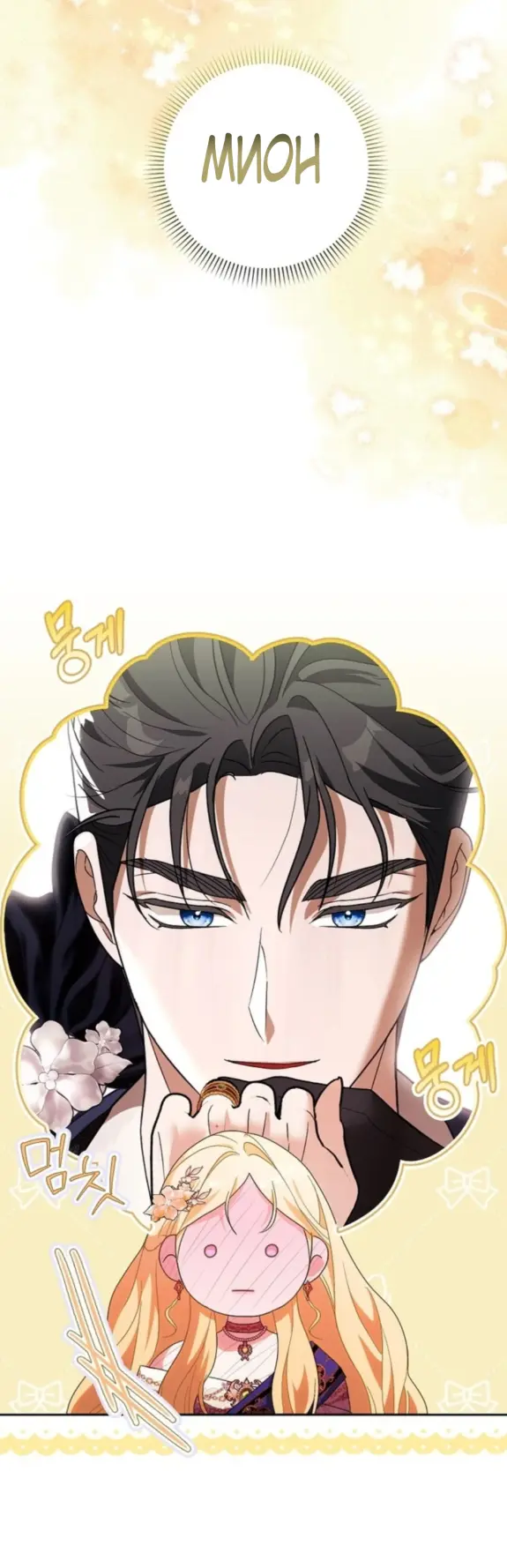 Страница 17 главы 8 манги Мое желание - две отдельные кровати / My Wish Is Two Separate Beds