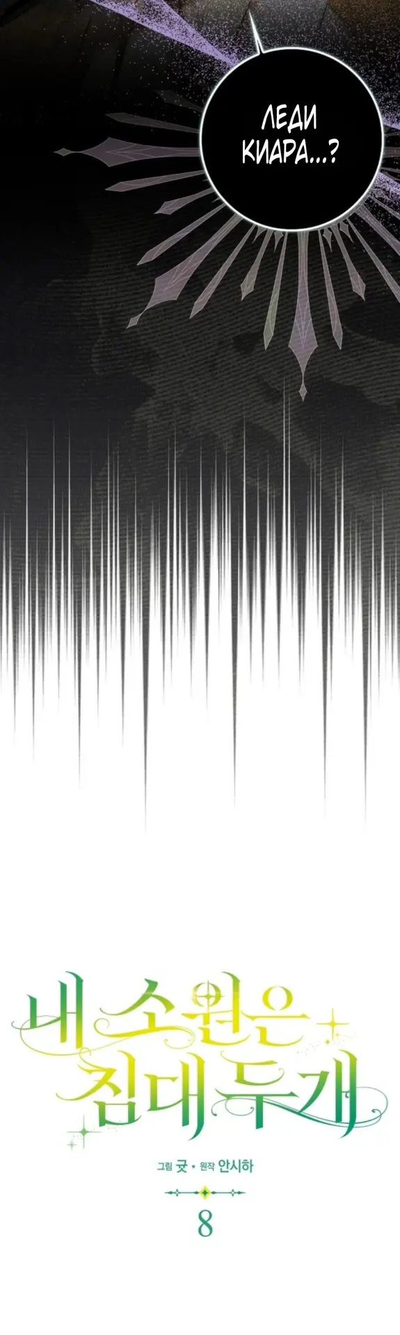 Страница 23 главы 8 манги Мое желание - две отдельные кровати / My Wish Is Two Separate Beds