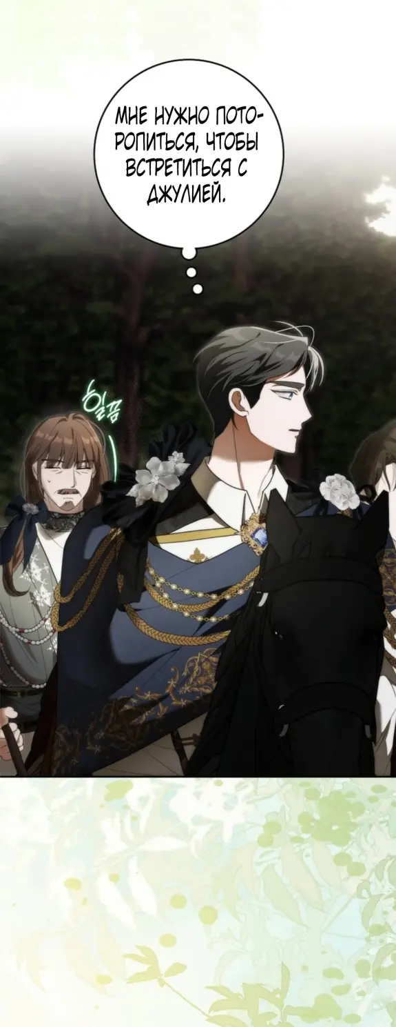 Страница 25 главы 8 манги Мое желание - две отдельные кровати / My Wish Is Two Separate Beds