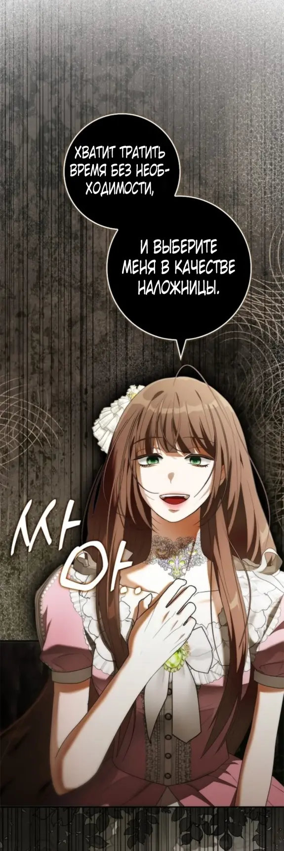 Страница 36 главы 8 манги Мое желание - две отдельные кровати / My Wish Is Two Separate Beds