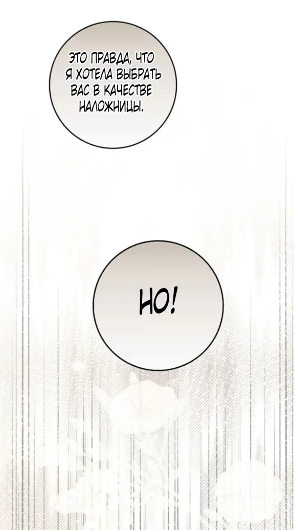 Страница 42 главы 8 манги Мое желание - две отдельные кровати / My Wish Is Two Separate Beds