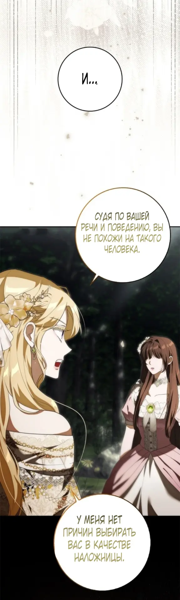 Страница 44 главы 8 манги Мое желание - две отдельные кровати / My Wish Is Two Separate Beds