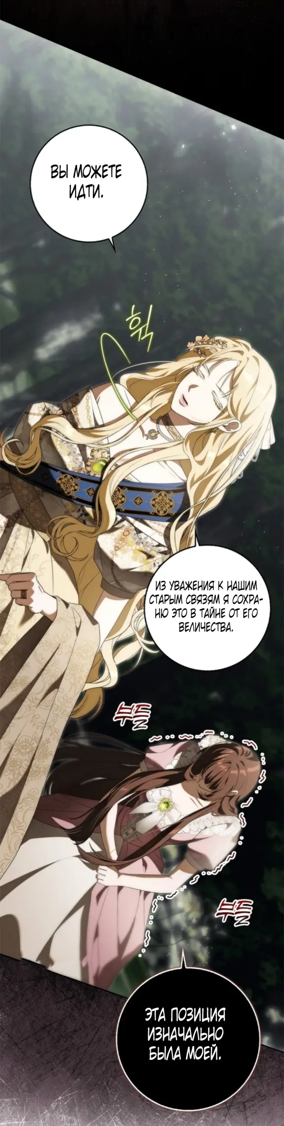 Страница 46 главы 8 манги Мое желание - две отдельные кровати / My Wish Is Two Separate Beds