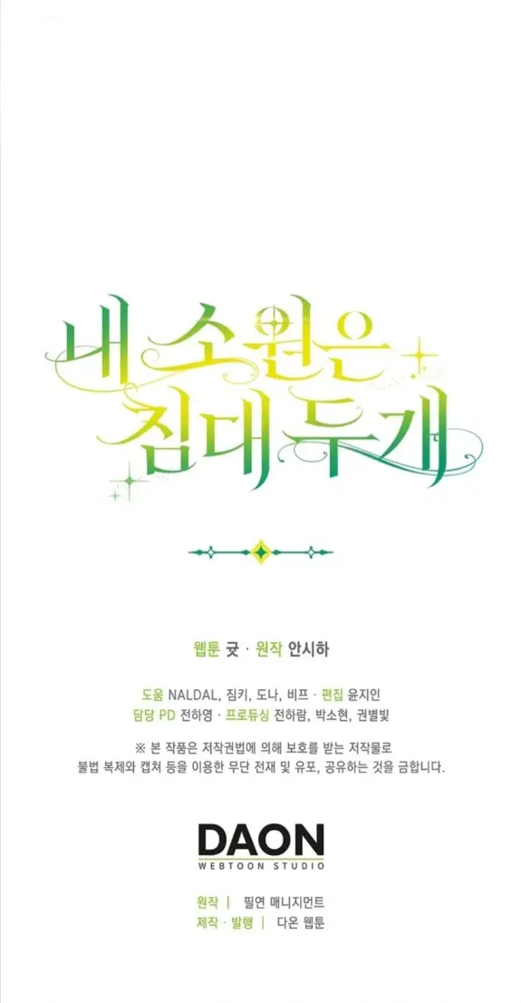 Страница 69 главы 8 манги Мое желание - две отдельные кровати / My Wish Is Two Separate Beds