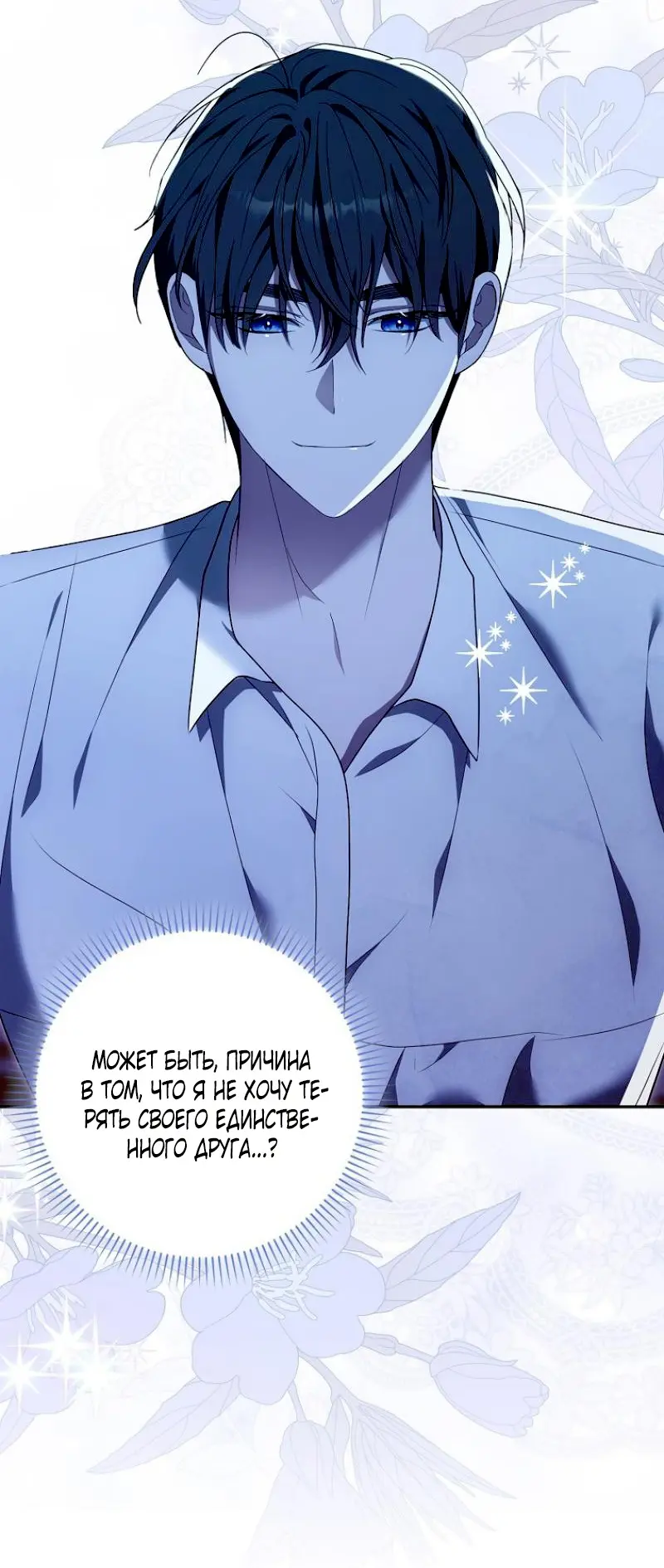 Страница 40 главы 3 манги Мое желание - две отдельные кровати / My Wish Is Two Separate Beds