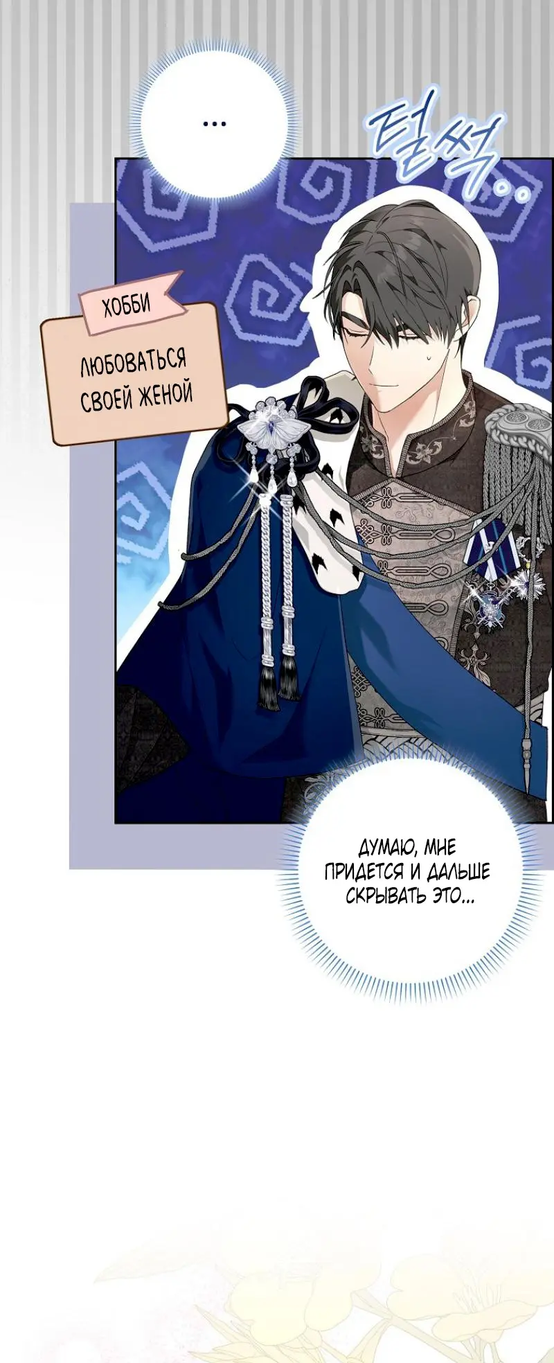 Страница 64 главы 3 манги Мое желание - две отдельные кровати / My Wish Is Two Separate Beds