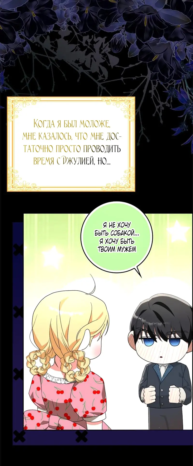 Страница 71 главы 3 манги Мое желание - две отдельные кровати / My Wish Is Two Separate Beds