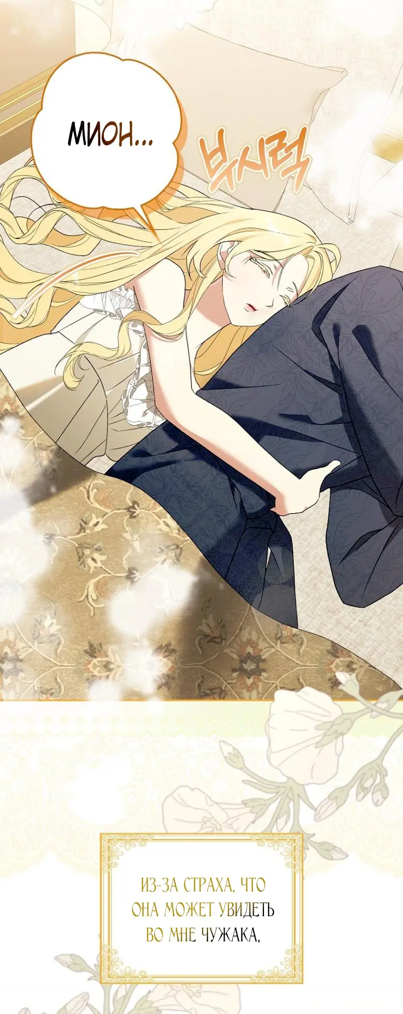 Страница 73 главы 3 манги Мое желание - две отдельные кровати / My Wish Is Two Separate Beds