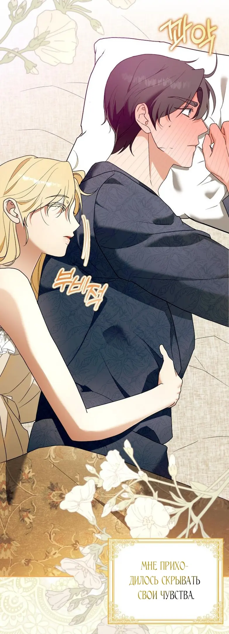 Страница 74 главы 3 манги Мое желание - две отдельные кровати / My Wish Is Two Separate Beds