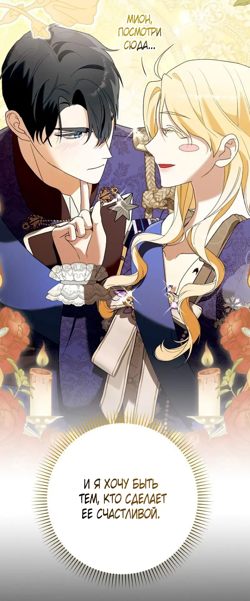 Страница 76 главы 3 манги Мое желание - две отдельные кровати / My Wish Is Two Separate Beds