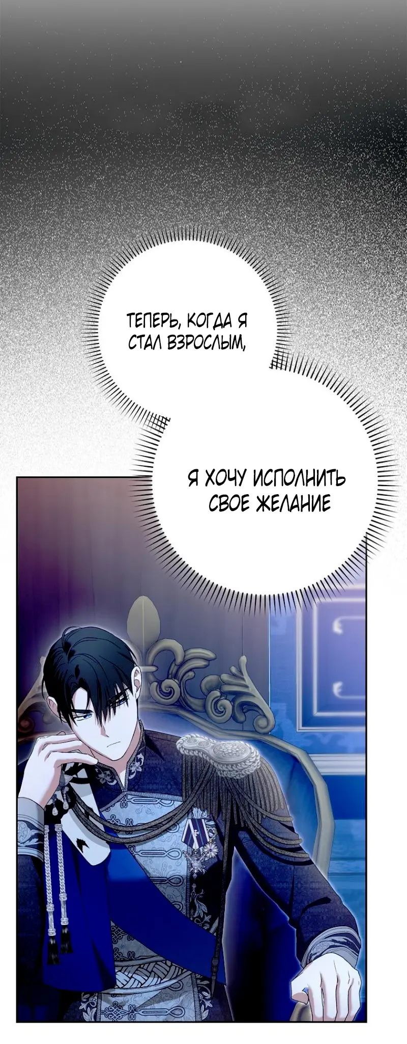 Страница 77 главы 3 манги Мое желание - две отдельные кровати / My Wish Is Two Separate Beds