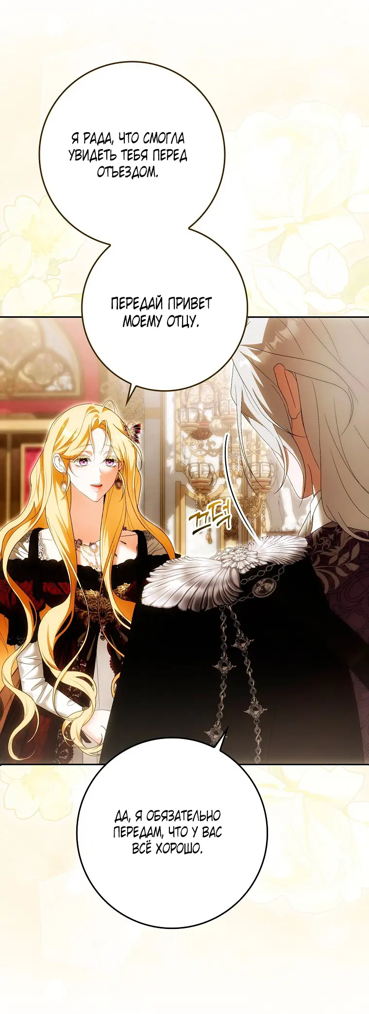 Страница 6 главы 28 манги Мое желание - две отдельные кровати / My Wish Is Two Separate Beds