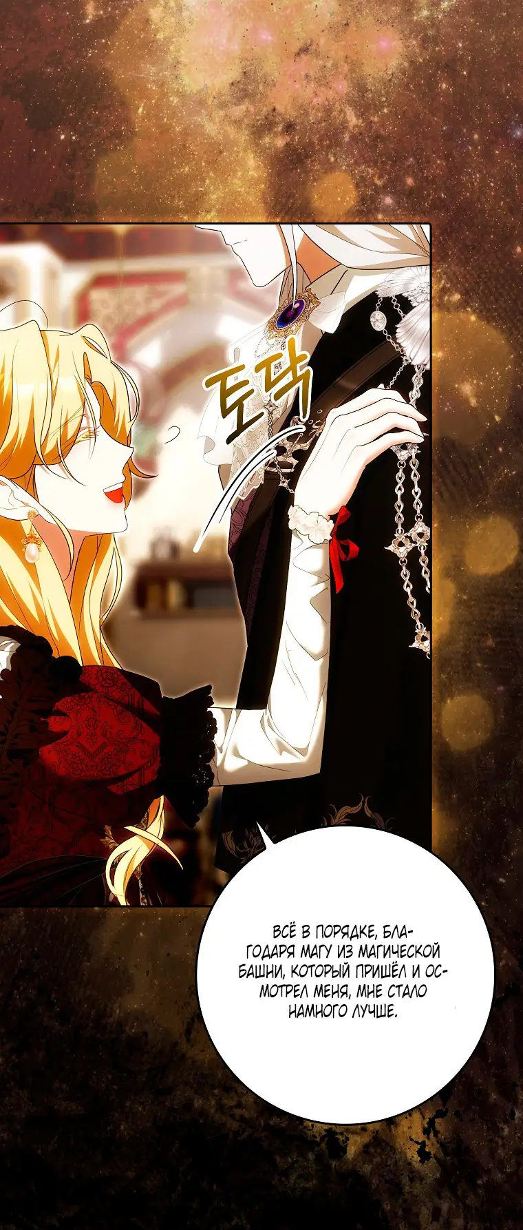 Страница 10 главы 28 манги Мое желание - две отдельные кровати / My Wish Is Two Separate Beds