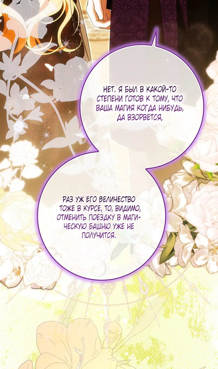 Страница 38 главы 28 манги Мое желание - две отдельные кровати / My Wish Is Two Separate Beds