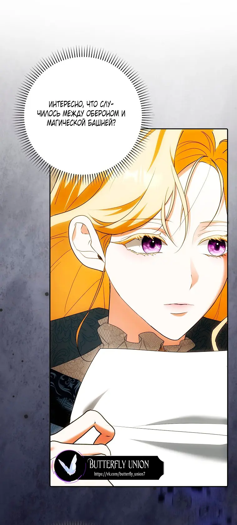 Страница 53 главы 28 манги Мое желание - две отдельные кровати / My Wish Is Two Separate Beds