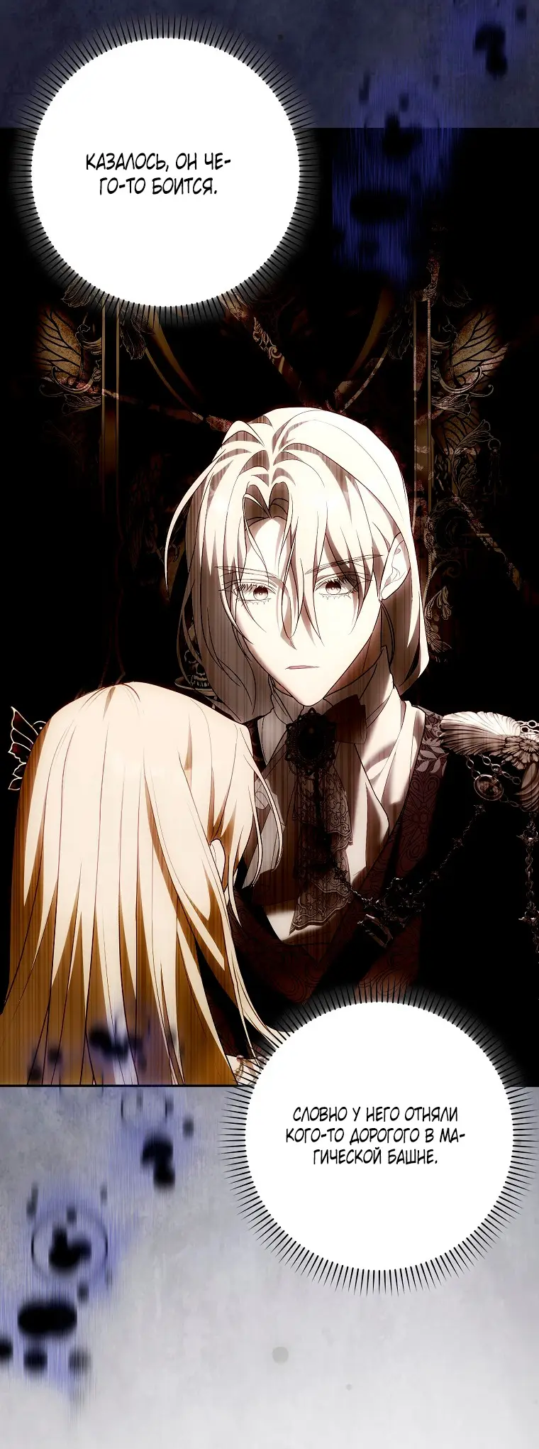 Страница 54 главы 28 манги Мое желание - две отдельные кровати / My Wish Is Two Separate Beds