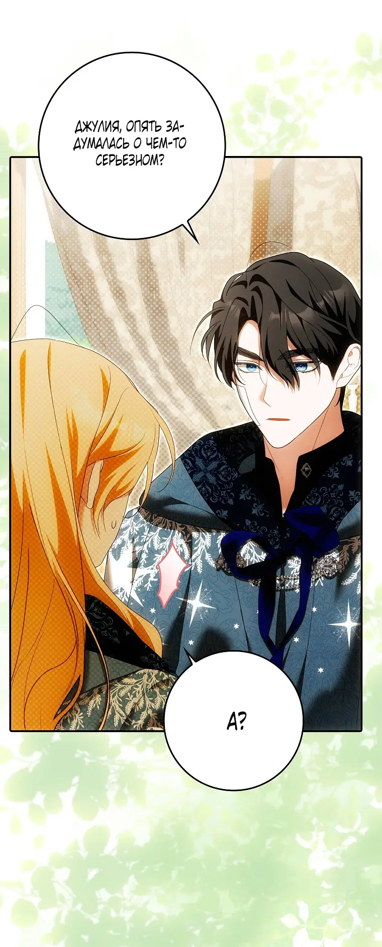 Страница 57 главы 28 манги Мое желание - две отдельные кровати / My Wish Is Two Separate Beds