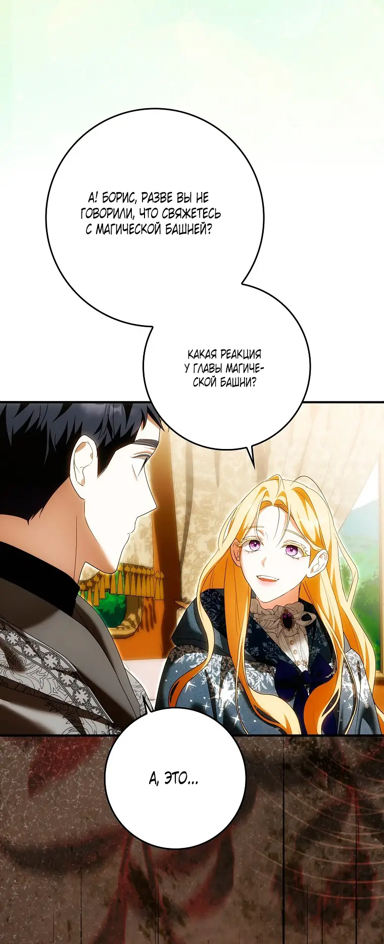 Страница 60 главы 28 манги Мое желание - две отдельные кровати / My Wish Is Two Separate Beds