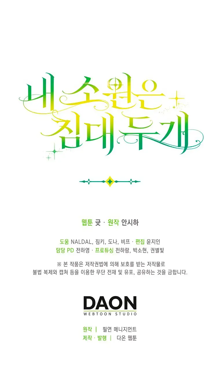 Страница 66 главы 28 манги Мое желание - две отдельные кровати / My Wish Is Two Separate Beds