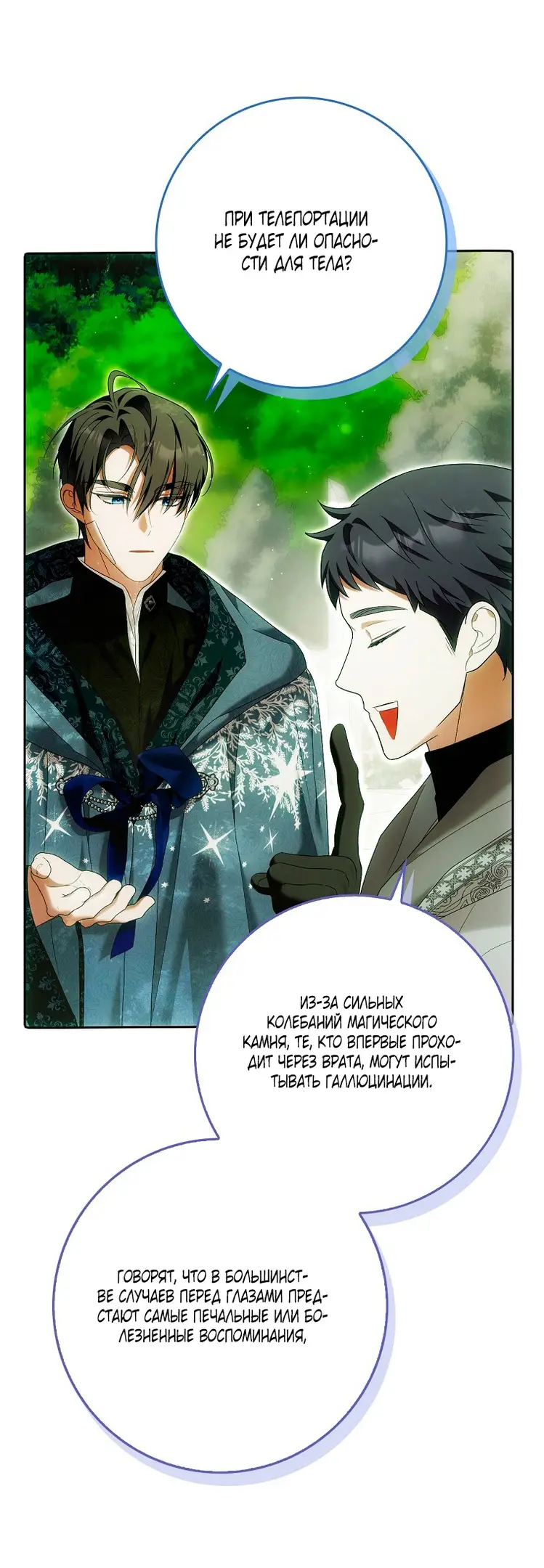 Страница 4 главы 31 манги Мое желание - две отдельные кровати / My Wish Is Two Separate Beds