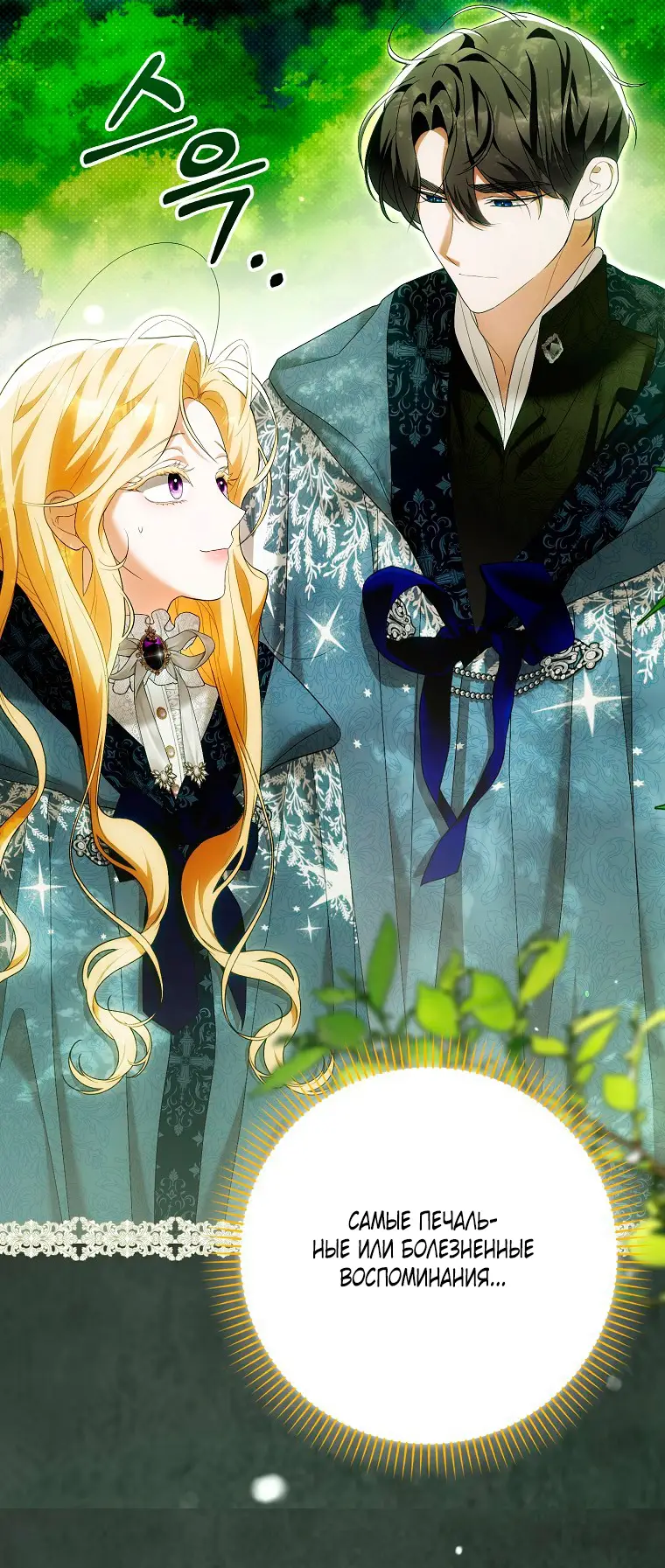 Страница 6 главы 31 манги Мое желание - две отдельные кровати / My Wish Is Two Separate Beds