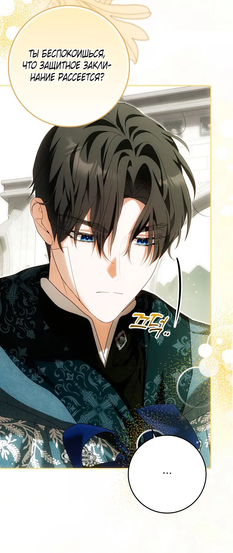 Страница 14 главы 31 манги Мое желание - две отдельные кровати / My Wish Is Two Separate Beds