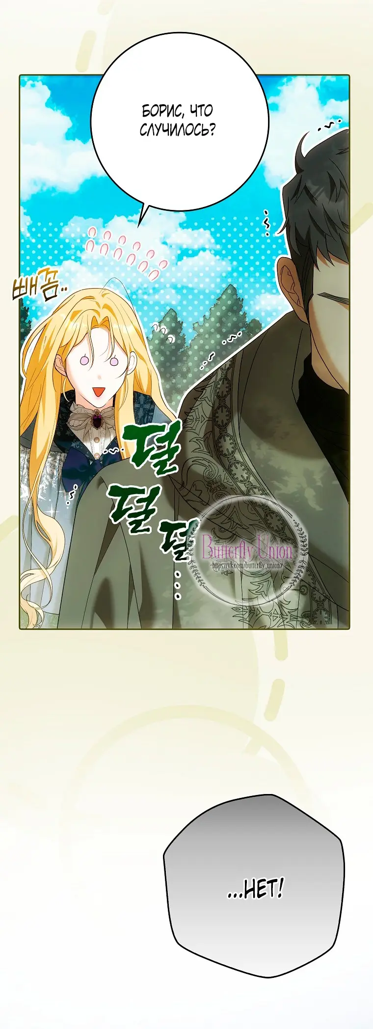 Страница 25 главы 31 манги Мое желание - две отдельные кровати / My Wish Is Two Separate Beds