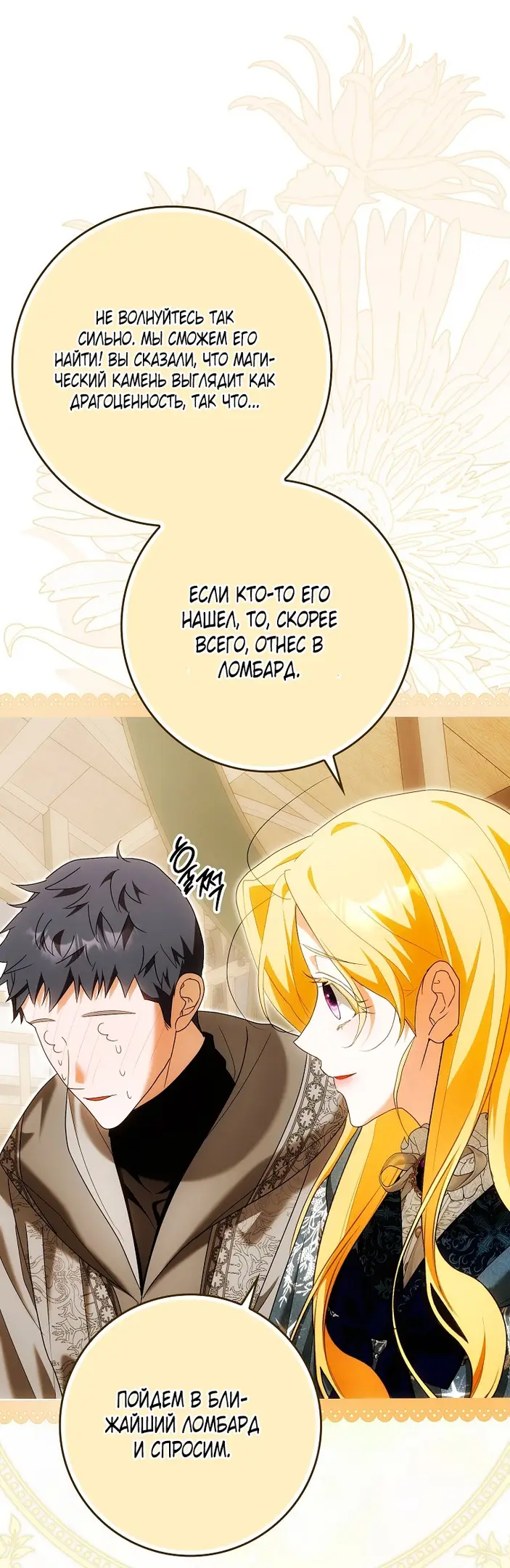 Страница 32 главы 31 манги Мое желание - две отдельные кровати / My Wish Is Two Separate Beds