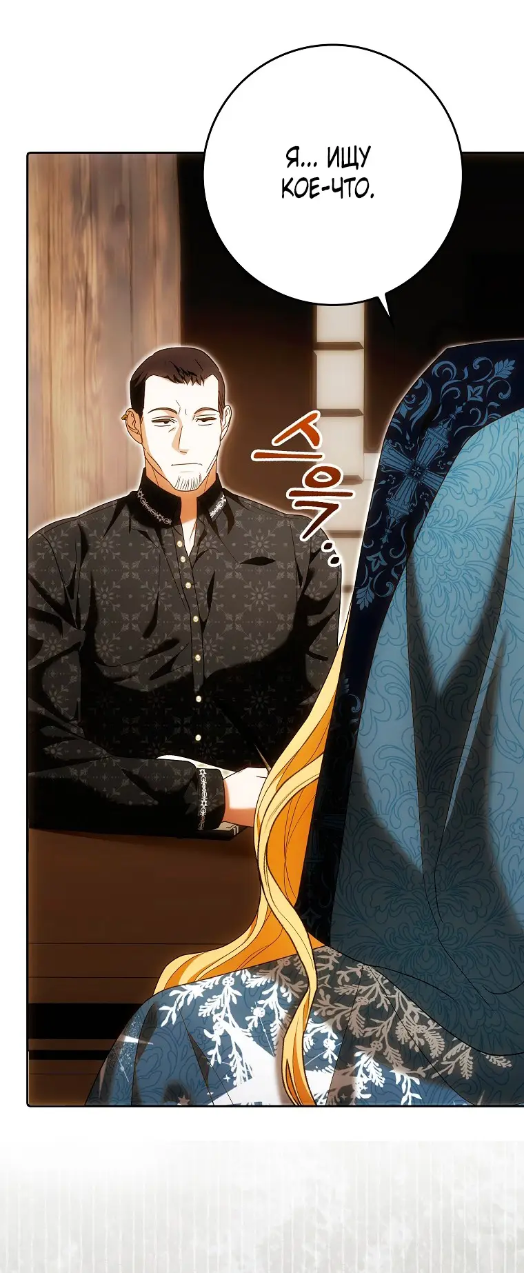 Страница 35 главы 31 манги Мое желание - две отдельные кровати / My Wish Is Two Separate Beds