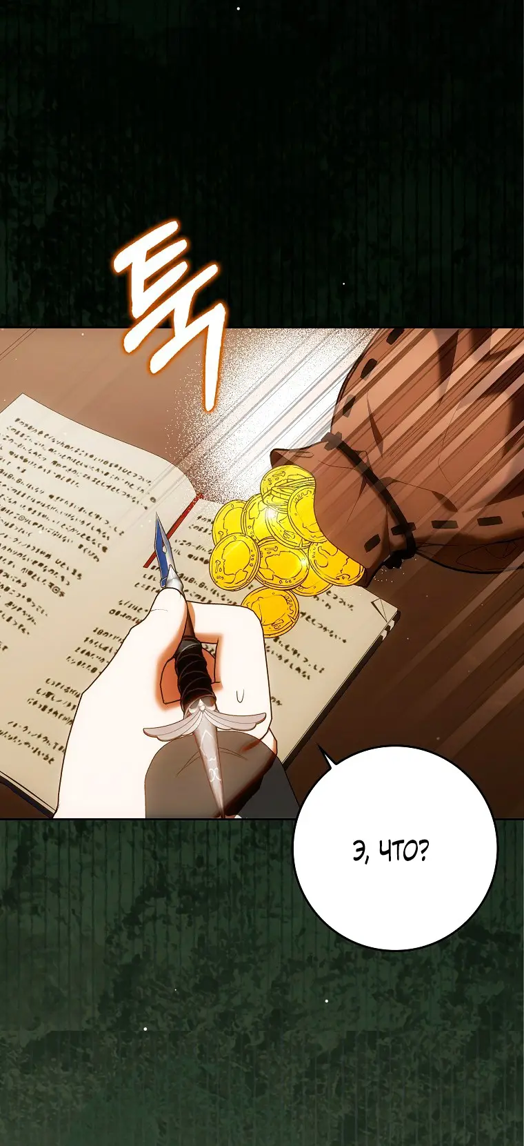 Страница 39 главы 31 манги Мое желание - две отдельные кровати / My Wish Is Two Separate Beds