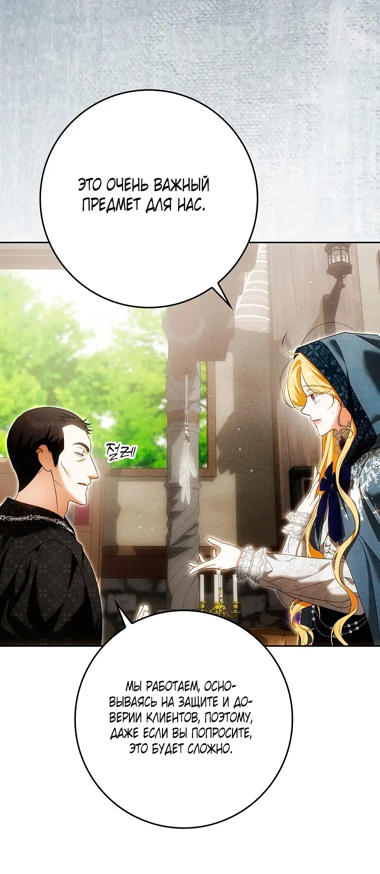 Страница 44 главы 31 манги Мое желание - две отдельные кровати / My Wish Is Two Separate Beds