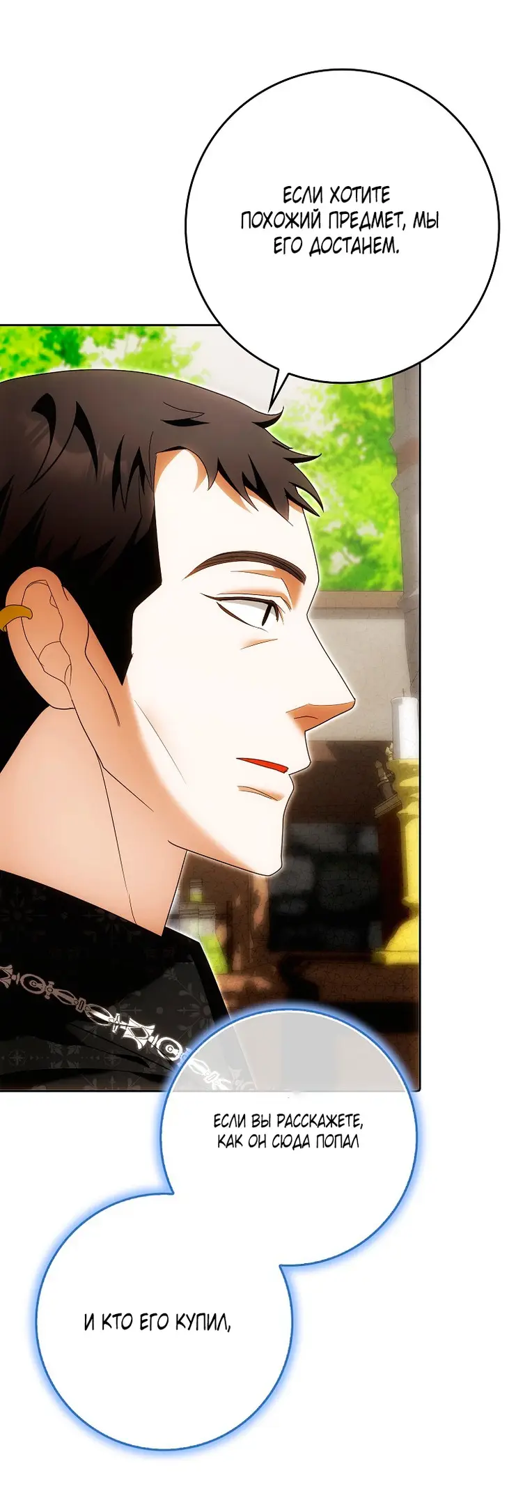 Страница 45 главы 31 манги Мое желание - две отдельные кровати / My Wish Is Two Separate Beds