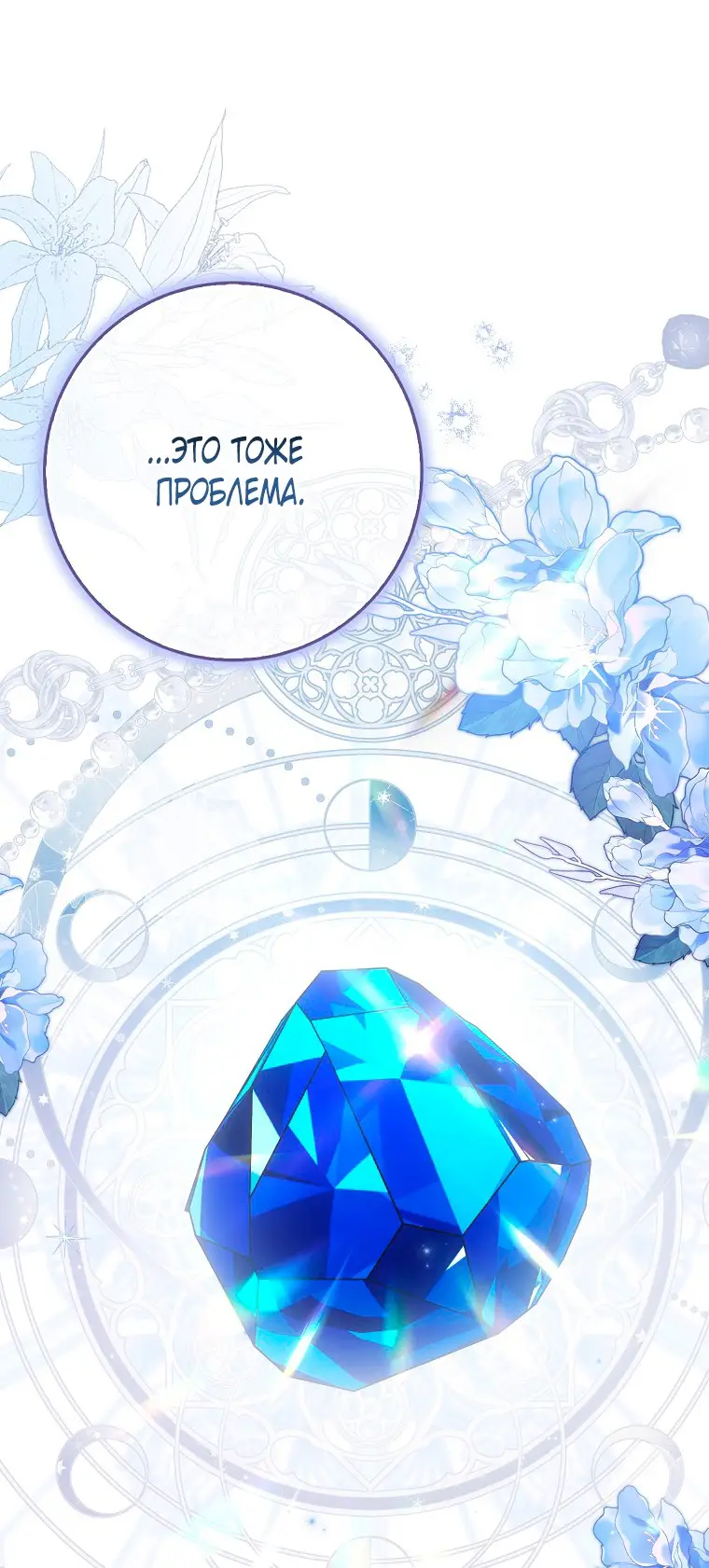 Страница 58 главы 31 манги Мое желание - две отдельные кровати / My Wish Is Two Separate Beds