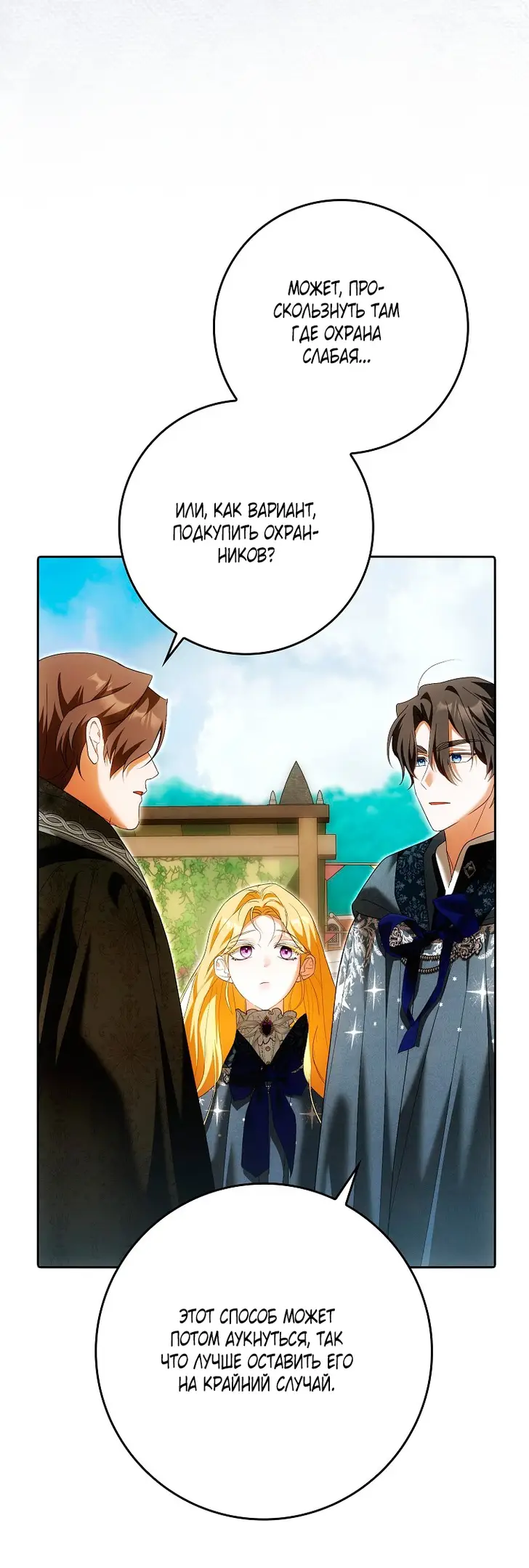 Страница 66 главы 31 манги Мое желание - две отдельные кровати / My Wish Is Two Separate Beds