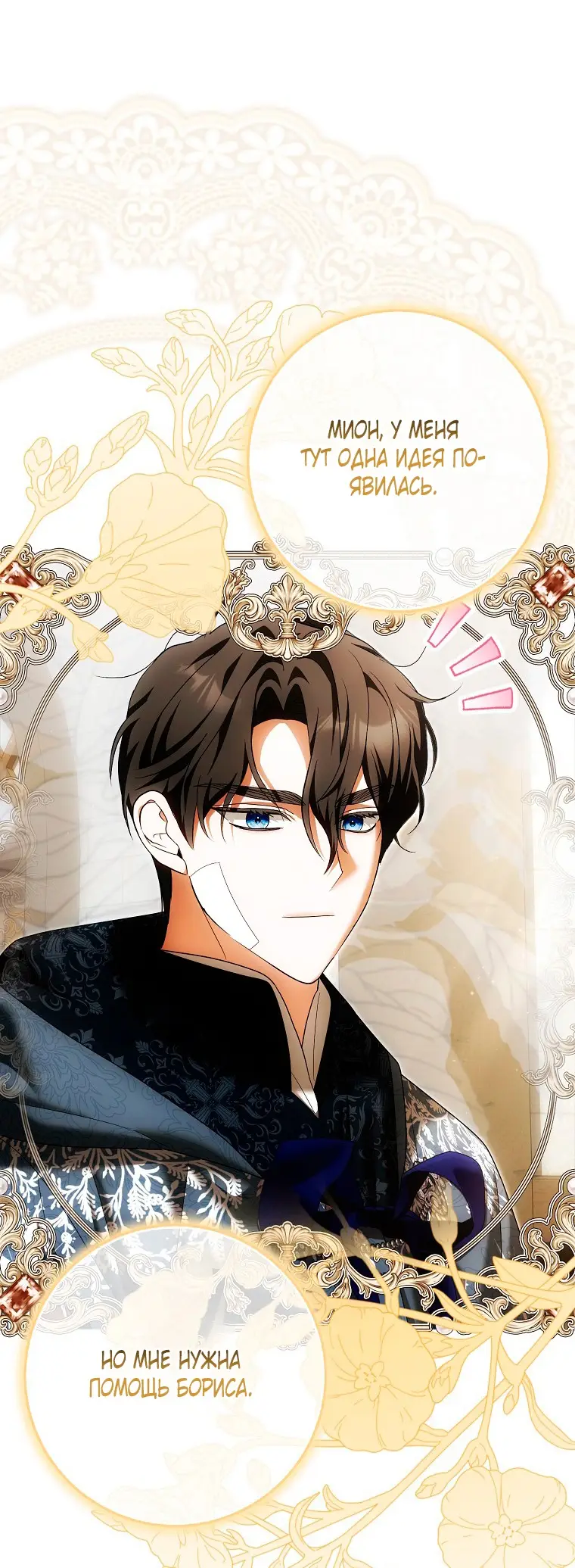 Страница 67 главы 31 манги Мое желание - две отдельные кровати / My Wish Is Two Separate Beds